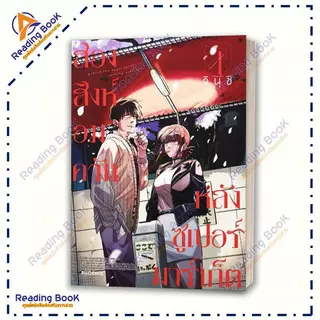 หนังสือ สองสิงห์อมควันหลังซูเปอร์มาร์เก็ต 1-7 (แยกเล่ม) Mg โดย จินุชิ สนพ PHOENIX Next การ์ตูน มังงะ BK02