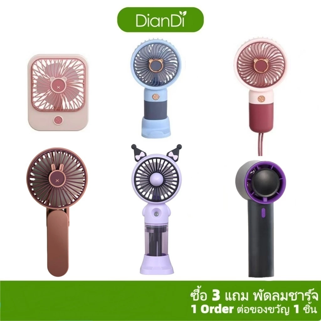 พัดลมพกพา DianDi ไฟ LED ปรับได้ 3 ระดับ