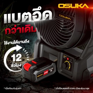 [ถูกที่สุด]OSUKA พัดลมไร้สาย 9 นิ้ว รุ่น OCF762 พ่นละอองน้ำได้ รุ่น OCF763 พัดลม แคมป์ปิ้ง มีแบตแยกขาย ประกัน1+1ปี