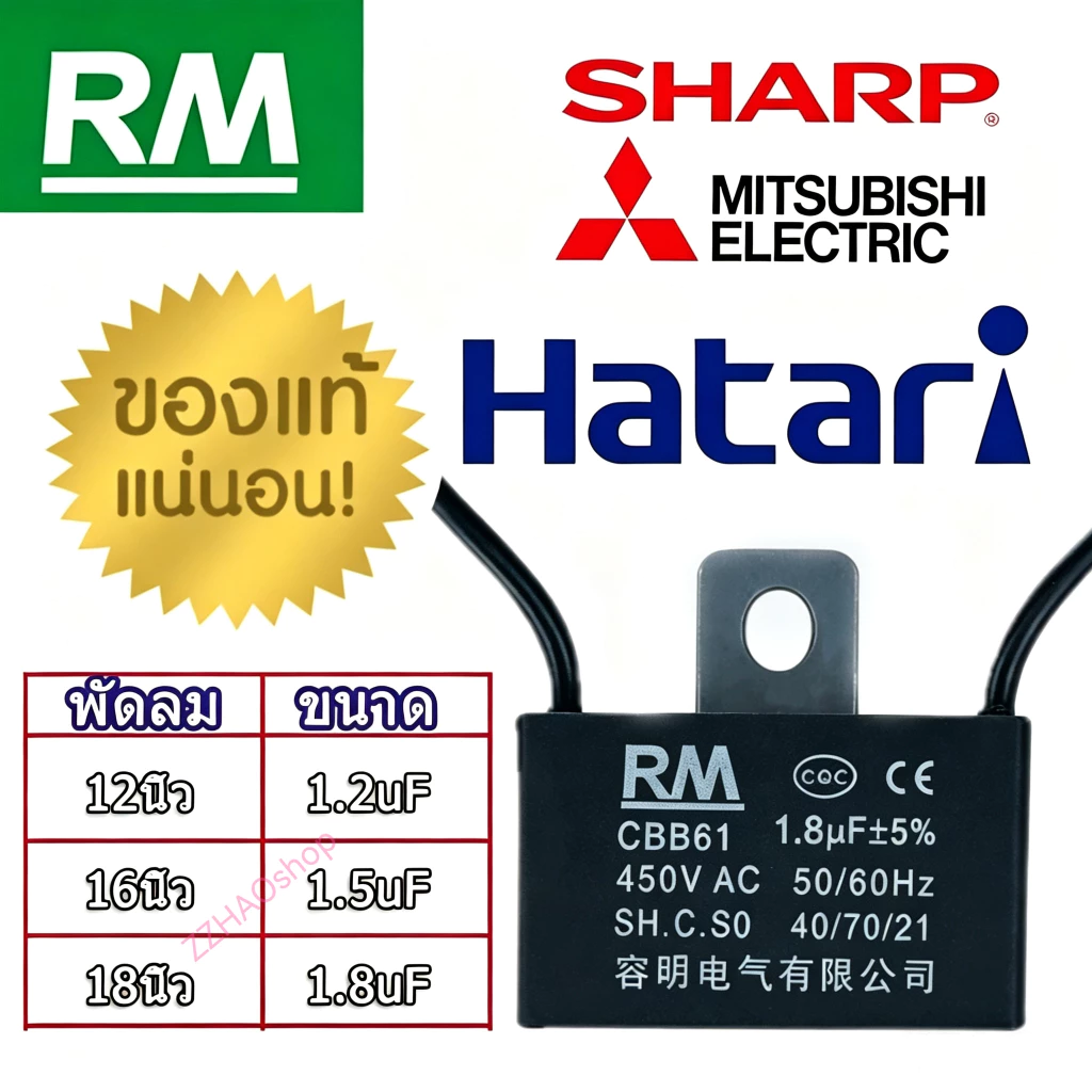 คาปาซิเตอร์ พัดลม มีสายไฟ ตัวเก็บประจุ Capacitor คอนเดนเซอร์พัดลม RM CBB61 1.0/1.2/1.5/1.8/2.0/2.5uF อะไหล่พัดลม HATARI