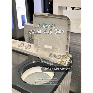 HAIER เครื่องซักผ้า 2 ถัง 7.5 KG รุ่น HWM-TE75 (DGT) ประกันตัวเครื่อง 1 ปี/มอเตอร์ 10ปี การซัก 2 โปรแกรม