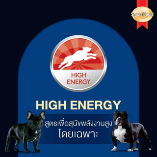 [ส่งด่วน กระสอบ] Smartheart Power Pack อาหารสุนัข อาหารเม็ด สุนัขโต ลูกสุนัข พลังงานเยอะ พันธุ์ กลาง ใหญ่ ขนาด 10 kg