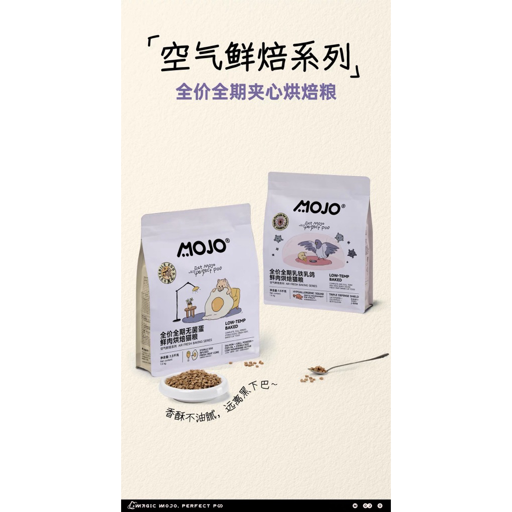MOJO - Air Fresh Baked Complete Meal อาหารแมวเม็ดอบลมร้อนสูตรมื้อหลัก 1500KG