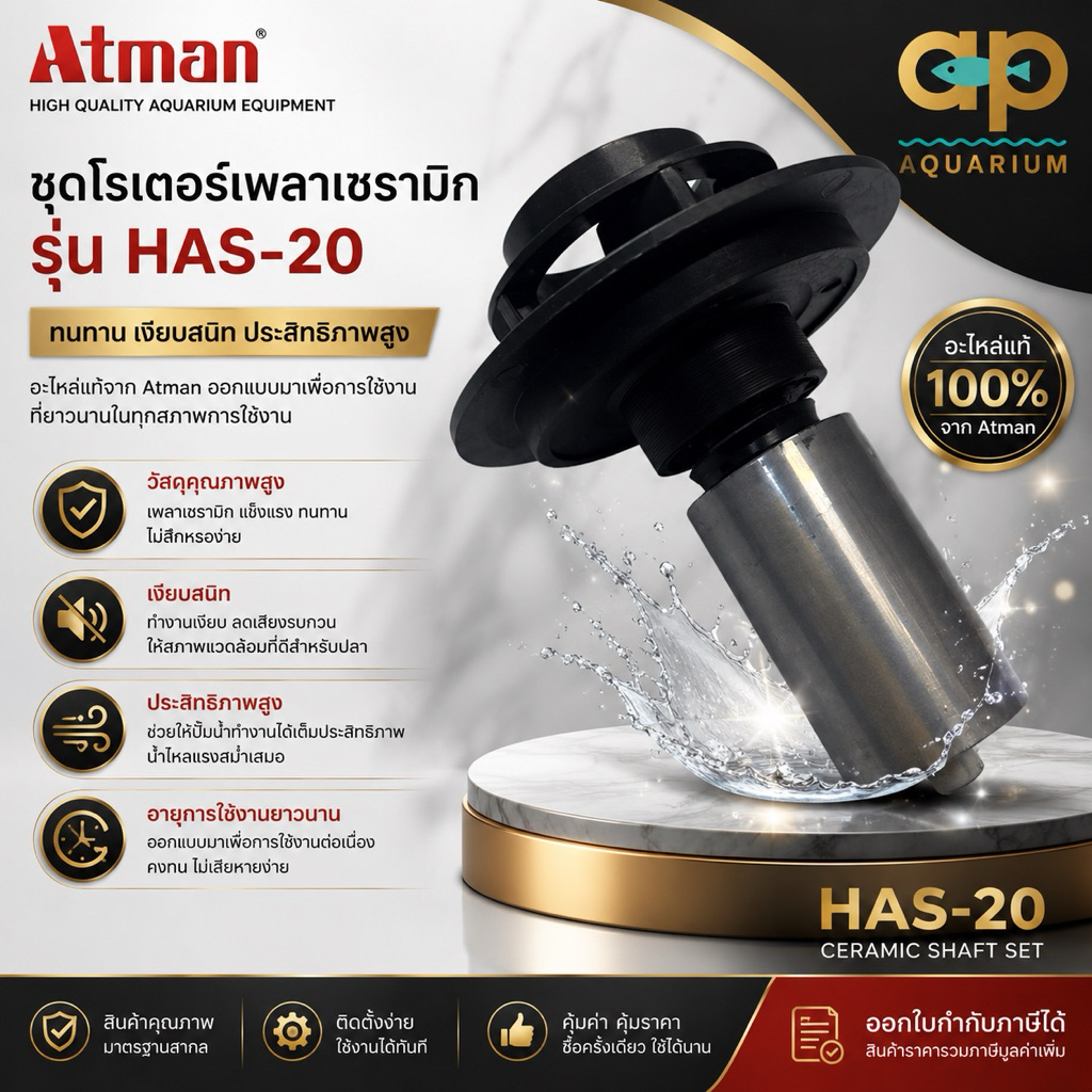 อะไหล่ทุ่นแม่เหล็ก  ปั๊มน้ำ Atman รุ่น HAS-20 / 25