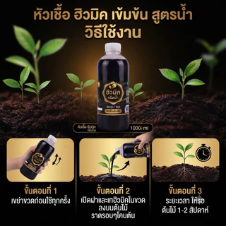 🌱ฮิวมิคสูตรเข้มข้น🌱เร่งราก รากแตกไว ฟื้นฟูต้น รับประกันการจัดส่ง สำหรับการเพิ่มความแข็งแรงของราก