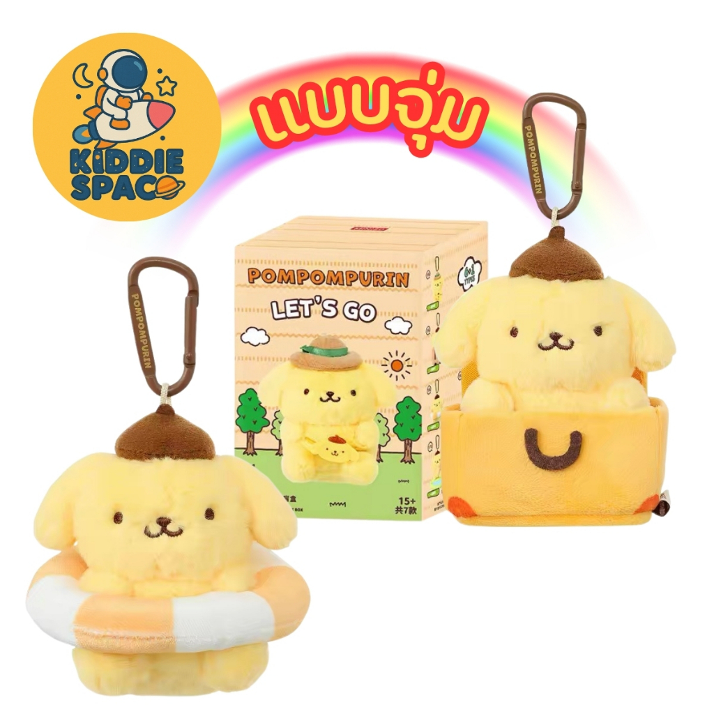 แบบจุ่ม พร้อมส่งในไทย Pompompurin Let's Go - พวงกุญแจ ของแท้