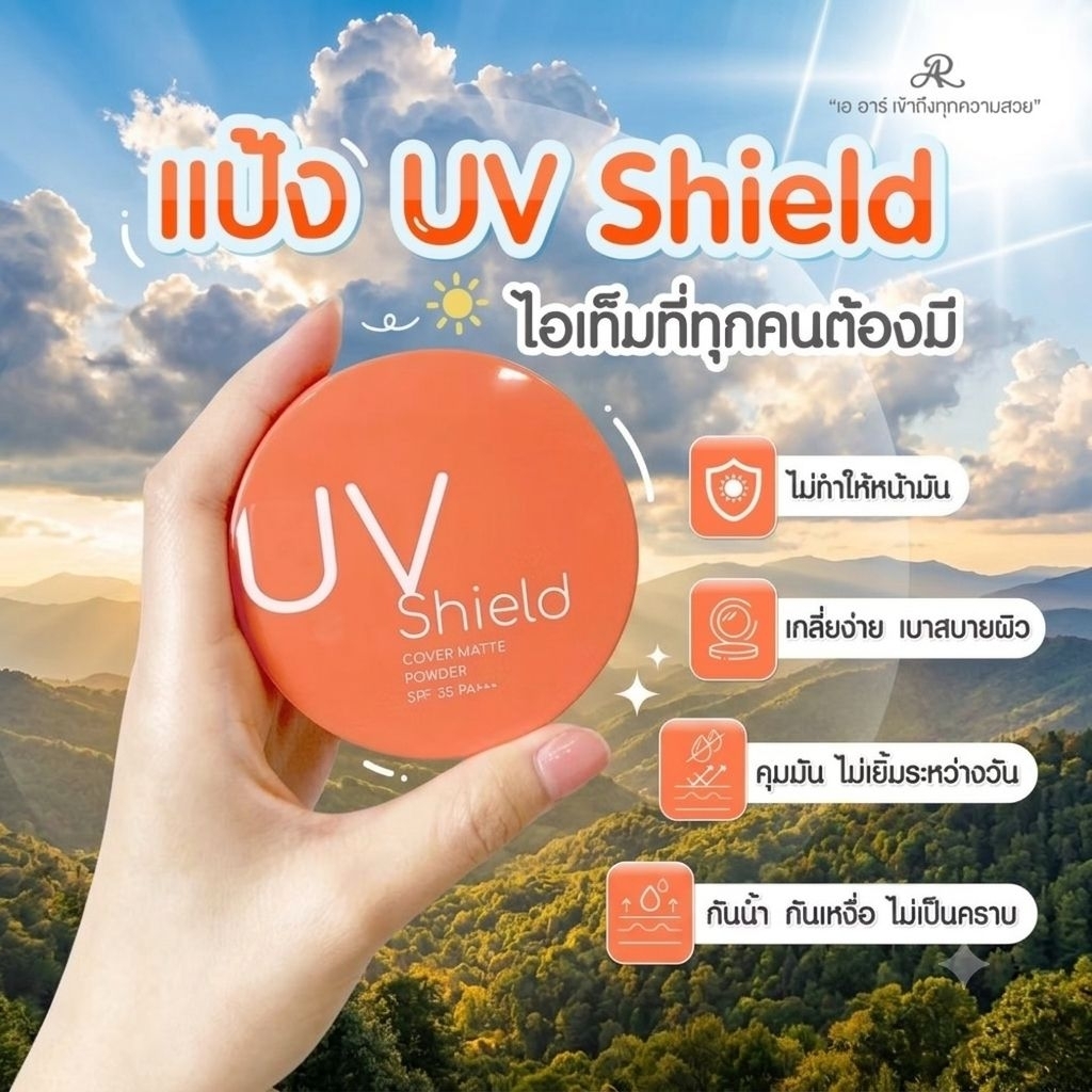 สำหรับ AR UV Shield Cover Matte Powder SPF 35 PA+++ รูปที่ 3