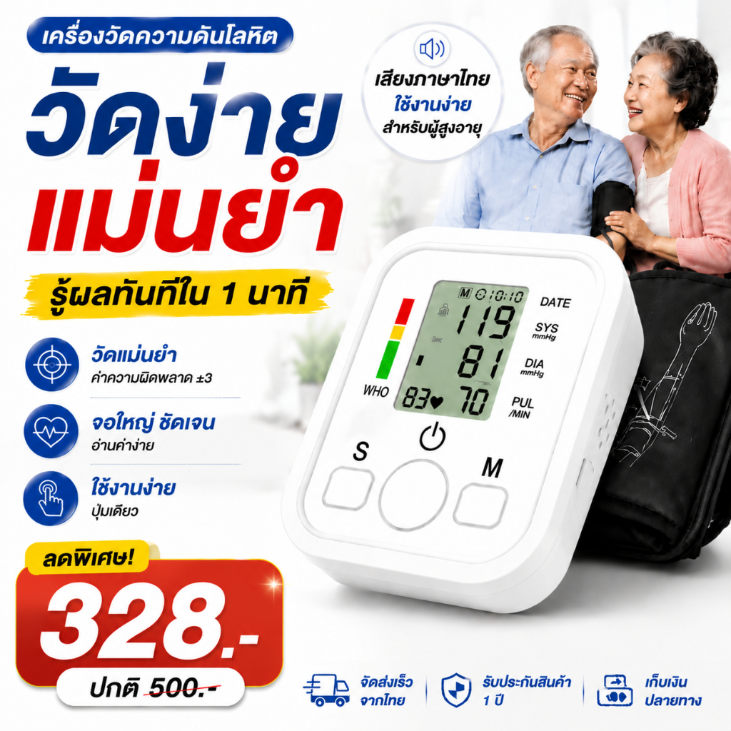 เครื่องวัดความดันโลหิตอัตโนมัติ จัดส่งด่วน ดิจิทัล แม่นยำ วัดชีพจร ใช้ง่าย เหมาะสำหรับผู้สูงอายุ Blood Pressure Monitor