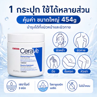 【ซื้อ 1 แถม 1 Limited】ครีมบำรุงกระปุกใหญ่ 454g ตุนไว้ฟื้นฟูผิวแห้งแพ้ง่าย ใช้ได้ทั้งหน้าและตัว
