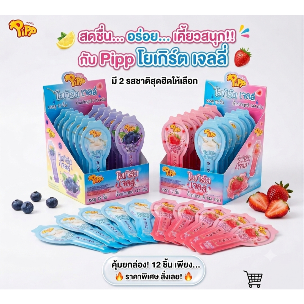 Pipp Yogurt Jelly พิพ โยเกิร์ตเจลลี่สติ๊ก รสโยเกิร์ต & สตรอเบอร์รี่ 12ก x 12ชิ้น