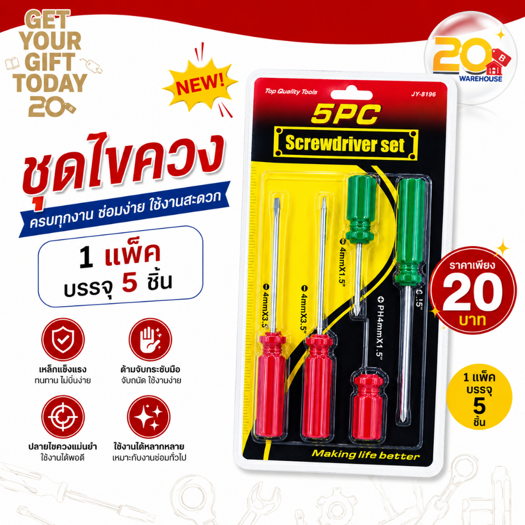 20warehouse ชุดไขควงขนาดเล็ก แพ็ค 5 ชิ้น ชุดไขควง ไขควงเล็ก 5 ชิ้น ชุดไขควงเอนกประสงค์ ให้ทั้งหัวแบนและหัวแฉก