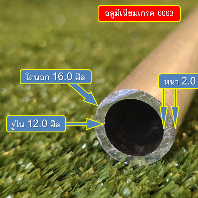 16/12มิล 16/10มิล* ท่ออลูมเนียม เกรด 6063ขนาด โตนอก 16 /12 หนา 2 มิล และ 16/10 หนา 3มิล