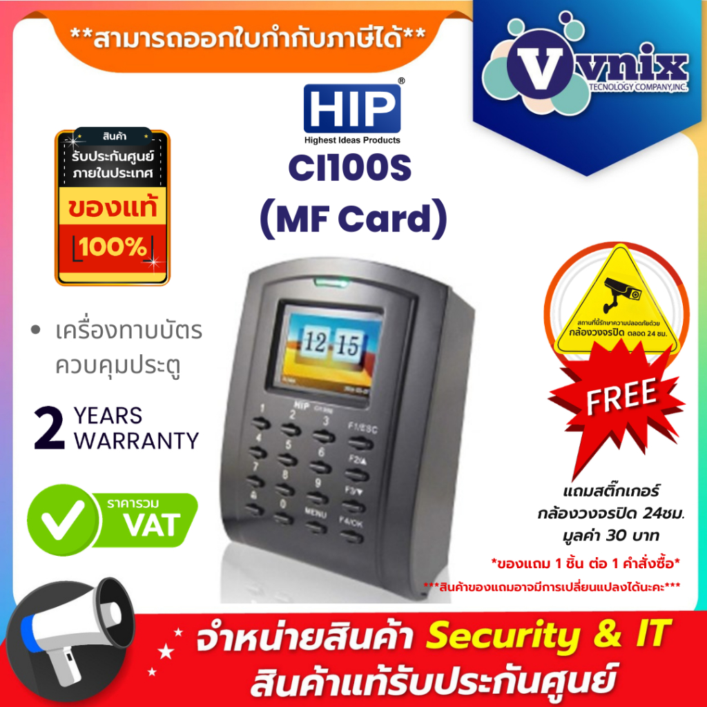 TACI100FAM CI100S HIP เครื่องทาบบัตรควบคุมประตู (MF Card) By Vnix Group