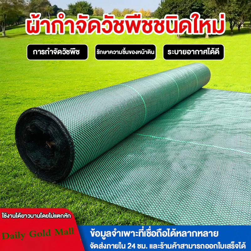 （แจกเล็บ）COD ผ้าคลุมดิน(เกรด A)10-50mคลุมดิน ผ้าคลุมหญ้า พลาสติกคลุมวัชพื พลาสติกเกรดส่งออก ผสมUV ฆ่าหญ้า เห็นผลไว