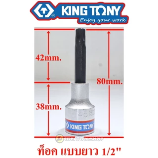 ของแท้!! KINGTONY ลูกบ๊อกเดือยโผล่ 1/2” [ ยกชุด ] รุ่น 4109PR ท็อค สั้น 4119PR TORX ยาว 4110PR 6 เหลี่ยม สั้น 4120PR หก