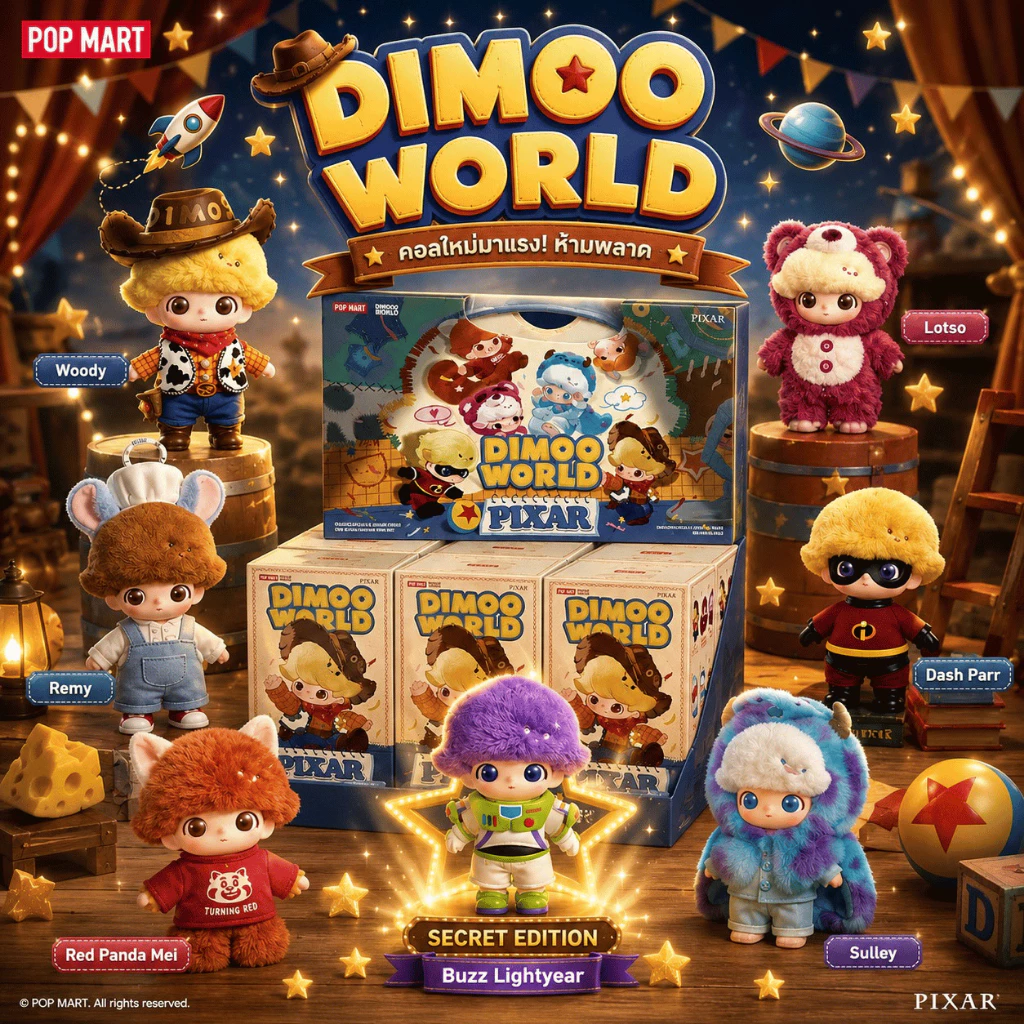 (พร้อมส่ง) พวงกุญแจ Dimoo World x Pixar คอลใหม่มาแรง! กล่องสุ่ม Pixar Edition✨