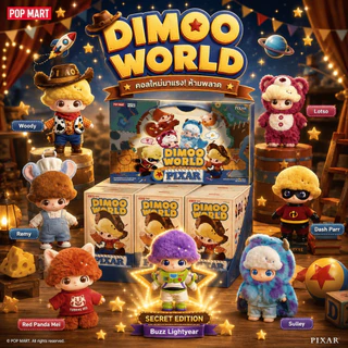 (พร้อมส่ง) พวงกุญแจ Dimoo World x Pixar คอลใหม่มาแรง! กล่องสุ่ม Pixar Edition✨