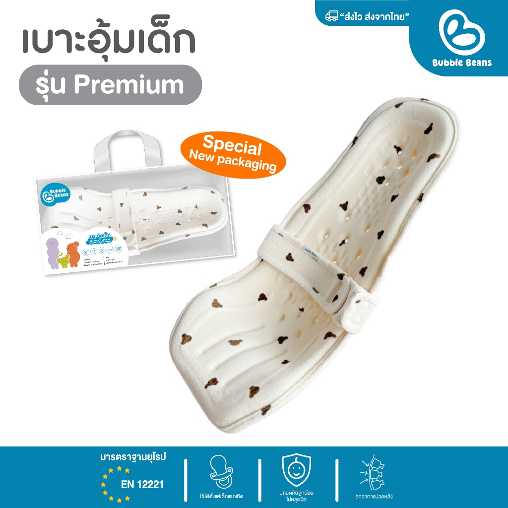 Bubble Beans เบาะอุ้มเด็กPremiumBear มีสายล็อค ปรับระดับได้ รุ่น UW025