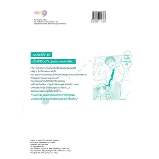 NED Comics คืนนี้พี่ขอดูด เล่ม 6