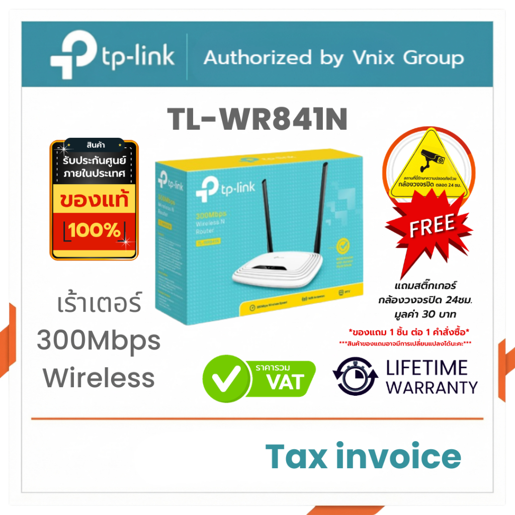 TL-WR841N TP-Link เร้าเตอร์ 300Mbps Wireless By Vnix Group