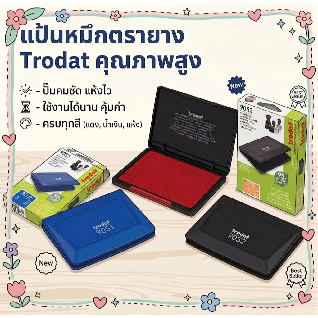 ตลับหมึกตรายาง สำหรับด้ามธรรมดา ยี่ห้อ Trodat คุณภาพสูง คมชัด ทนทาน
