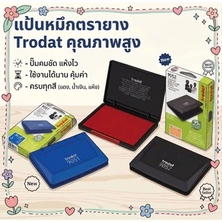 ตลับหมึกตรายาง สำหรับด้ามธรรมดา ยี่ห้อ Trodat คุณภาพสูง คมชัด ทนทาน