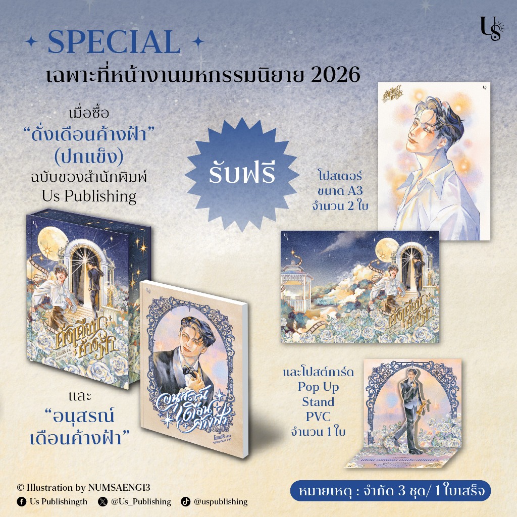 [รอบหิ้วงานมหกรรม ได้ชุดพรีเมี่ยม] Set ดั่งเดือนค้างฟ้า (ปกแข็ง) + อนุสรณ์เดือนค้างฟ้า + ชุดของแถม โปสใส่กระบอก ส่ง 26/7