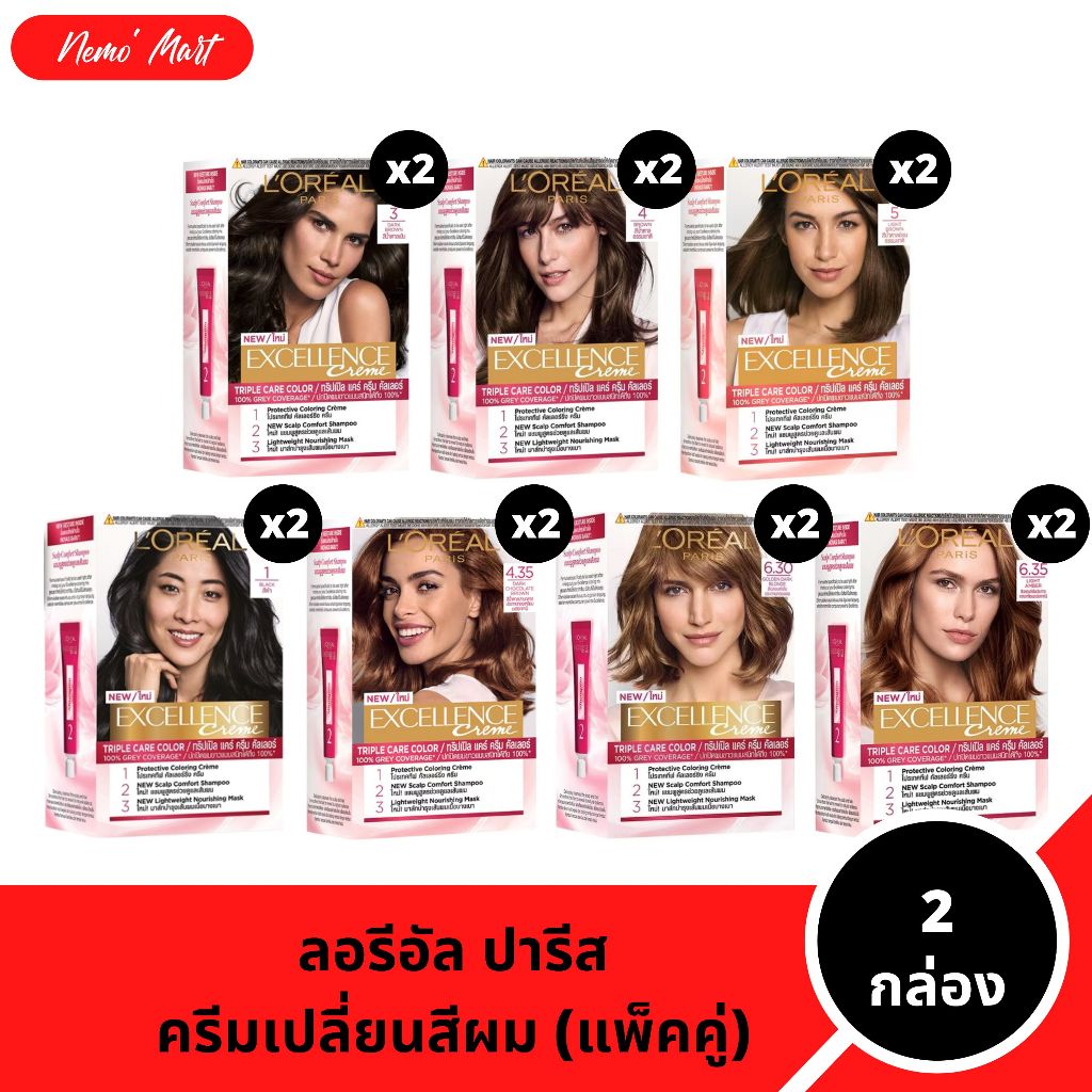 ลอรีอัล (แพ็คคู่) ครีมเปลี่ยนสีผม สีย้อมผม ปิดผมขาวแนบสนิท มีให้เลือก 14 สี