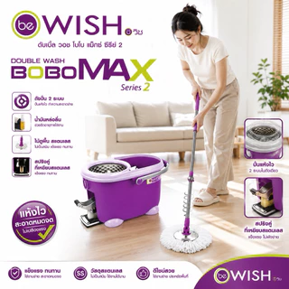Be wish ชุดถังปั่นสแตนเลส + ไม้ถูพื้น สปินม็อบ ถังถูพื้น Spin mop ไม้ม็อบ ดับเบิ้ลวอช โบโบ้แม็กซ์ ซีรี่ส์2