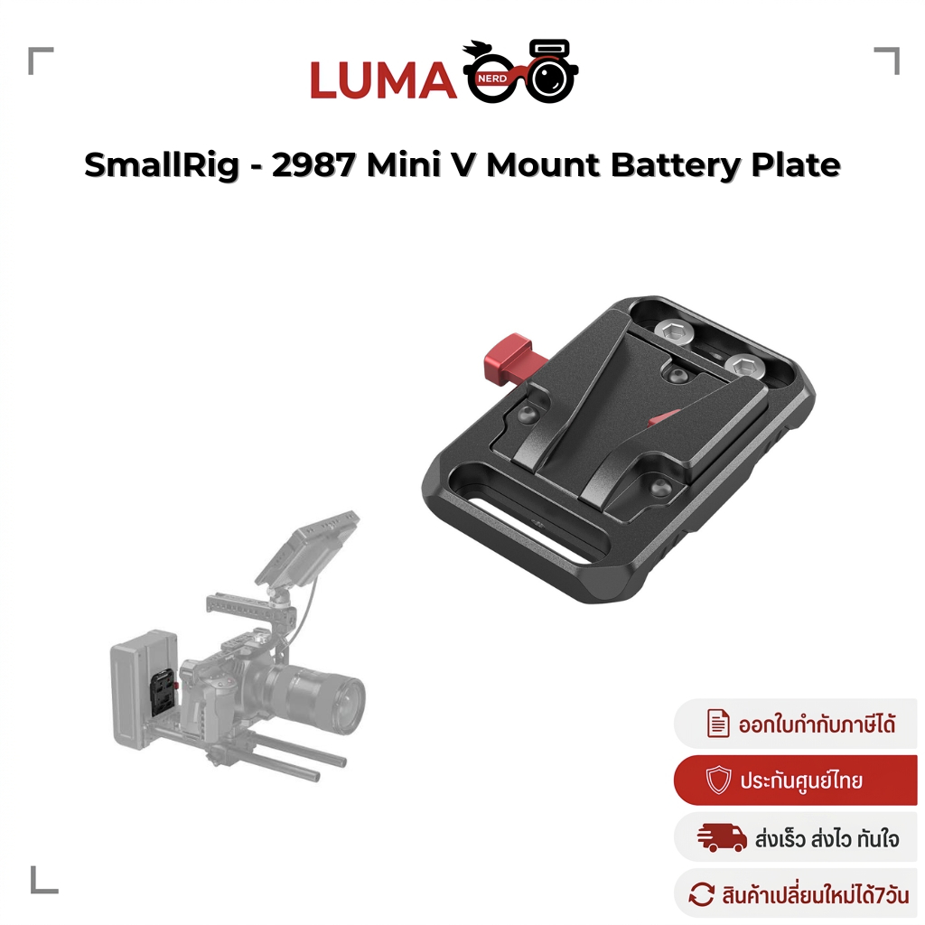 SmallRig - 2987 Mini V Mount Battery Plate เพลทติดแบตเตอรี่วีเม้าส์ สินค้าประกันศูนย์