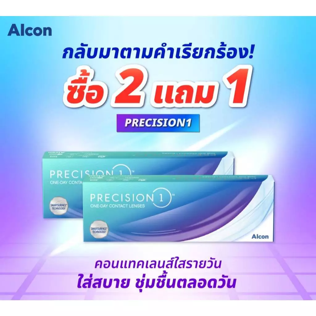 Precision1 Alcon คอนแทคเลนส์ใสรายวัน 15 คู่ thumbnail 3