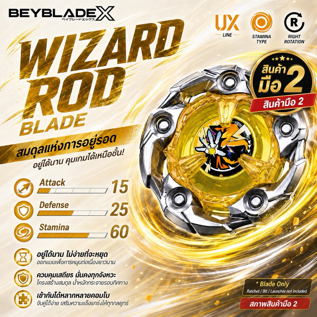 [มือสอง ของแท้ เฉพาะเบลด] Beyblade X Wizard Rod Blade Only วิซาร์ดร็อด  เบย์เบลด X สาย Stamina / Def