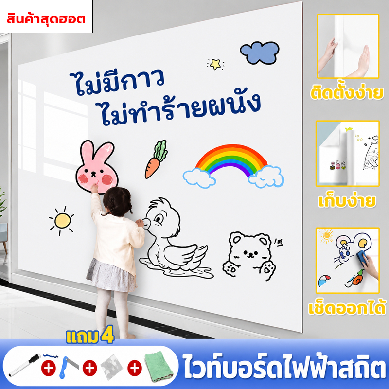 ใช้งานได้ 30 ปีโดยไม่เสีย ไวท์บอร์ดไฟฟ้าสถิต ไม่เป็นยับใช้ซ้ำได้ สติกเกอร์ไวท์บอร์ด ไวท์บอร์ดติดผนัง