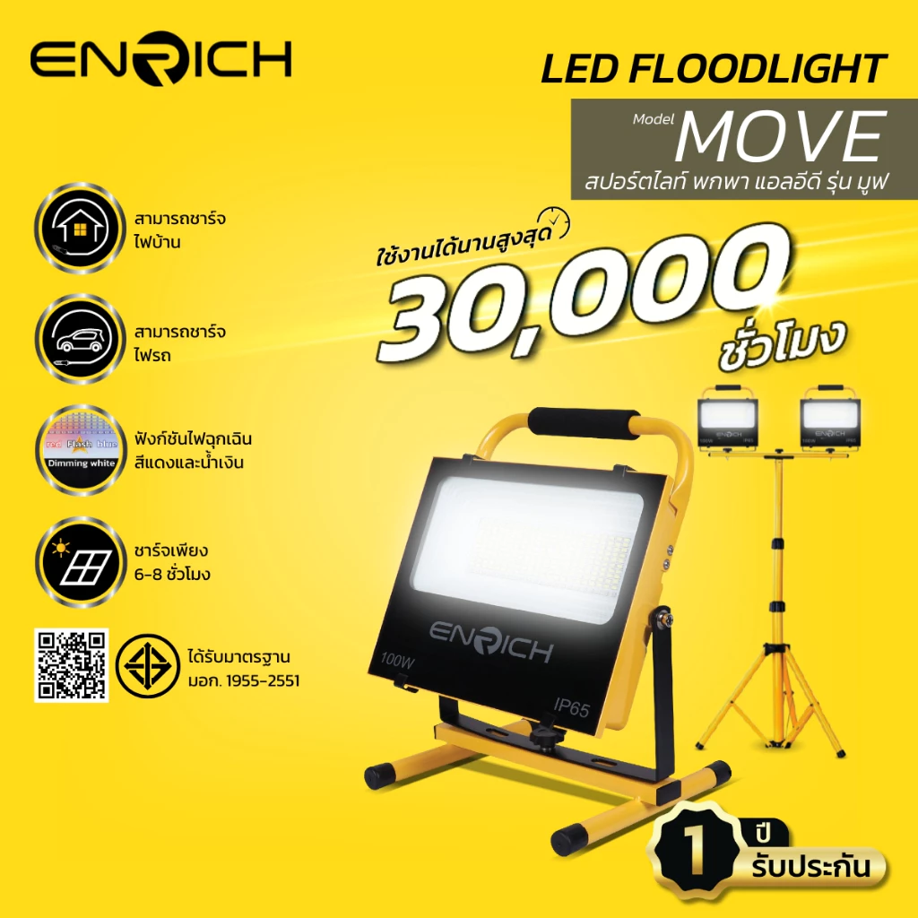 ENRICH สปอร์ตไลท์ LED MOVE 50W 100W แบตในตัว พร้อมขาตั้ง 1.6m ไฟแคมป์ปิ้ง ไฟฉุกเฉิน กันน้ำ IP65