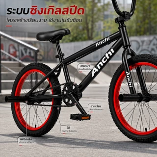 ANCHI จักรยาน BMX 20 นิ้ว จักรยานฟรีสไตล์ เลือกได้รุ่นไม่มีเบรกหมุนได้ 360° และรุ่น V-Brake พร้อมที่วางเท้า 4 จุด