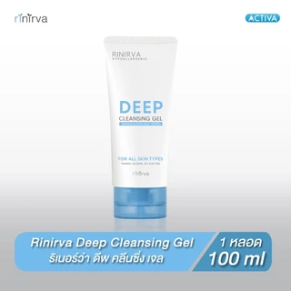 [FREE PAYDAY 07.2026] RINIRVA HYPOALLERGENIC DEEP CLEANSING GEL เจลล้างหน้าริเนอร์ว่าสูตรอ่อนโยน