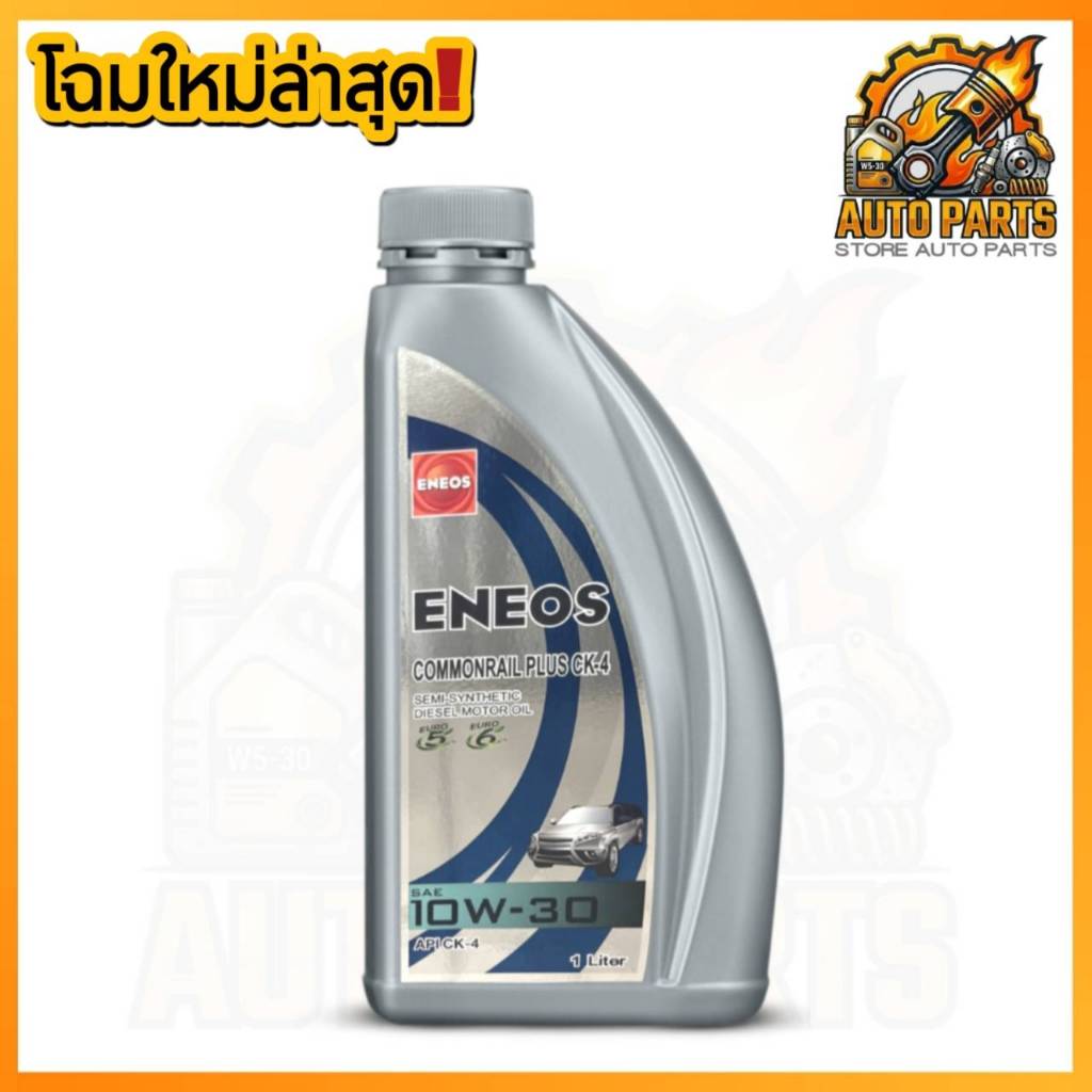 ENEOS COMMONRAIL CK-4 10W-30 เอเนออส คอมมอนเรล CK-4 10W-30 เทคโนโลยีสังเคราะห์ 1 ลิตร