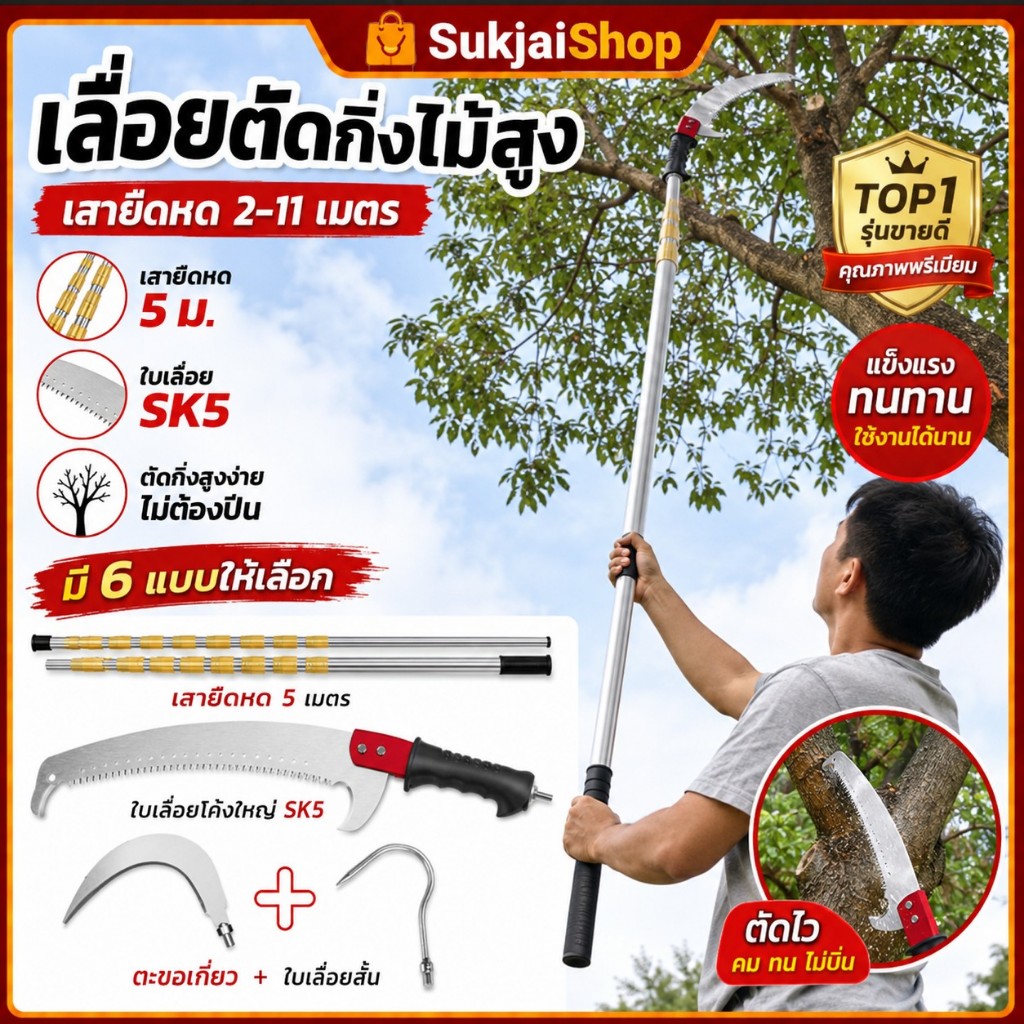 เลื่อยตัดกิ่งไม้สูง เสายืด 5 เมตร แบบพกพา พร้อมหัวใบเลื่อย/เคียว สำหรับสวนและตัดกิ่งไม้
