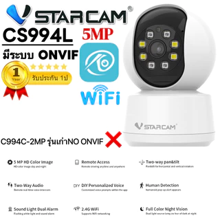 VSTARCAM CS991/C993/CS994L SUPER HD 1296P 3.0MegaPixel H.264+ WiFi iP Camera กล้องวงจรปิดไร้สาย