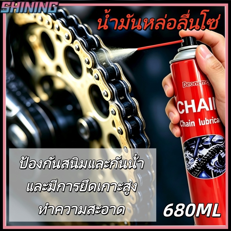 น้ำมันหล่อลื่นโซ่เฉพาะ 680 มล., สเปรย์บำรุงรักษาและป้องกันสนิมสำหรับโซ่มอเตอร์ไซค์และจักรยาน