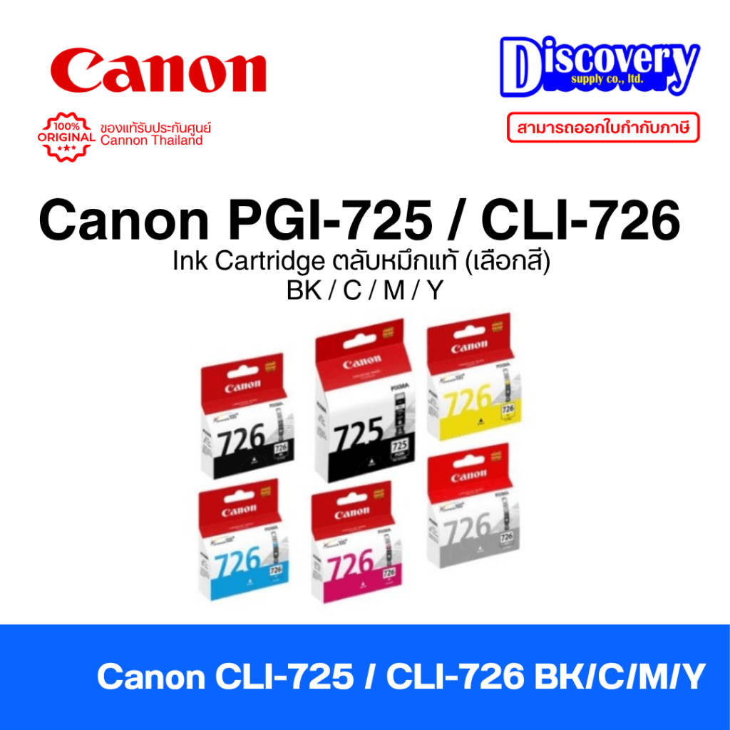 Canon PGI-725 / CLI-726 Ink Cartridge ตลับหมึกแท้ (เลือกสี) BK / C / M / Y / GY | ของแท้ศูนย์