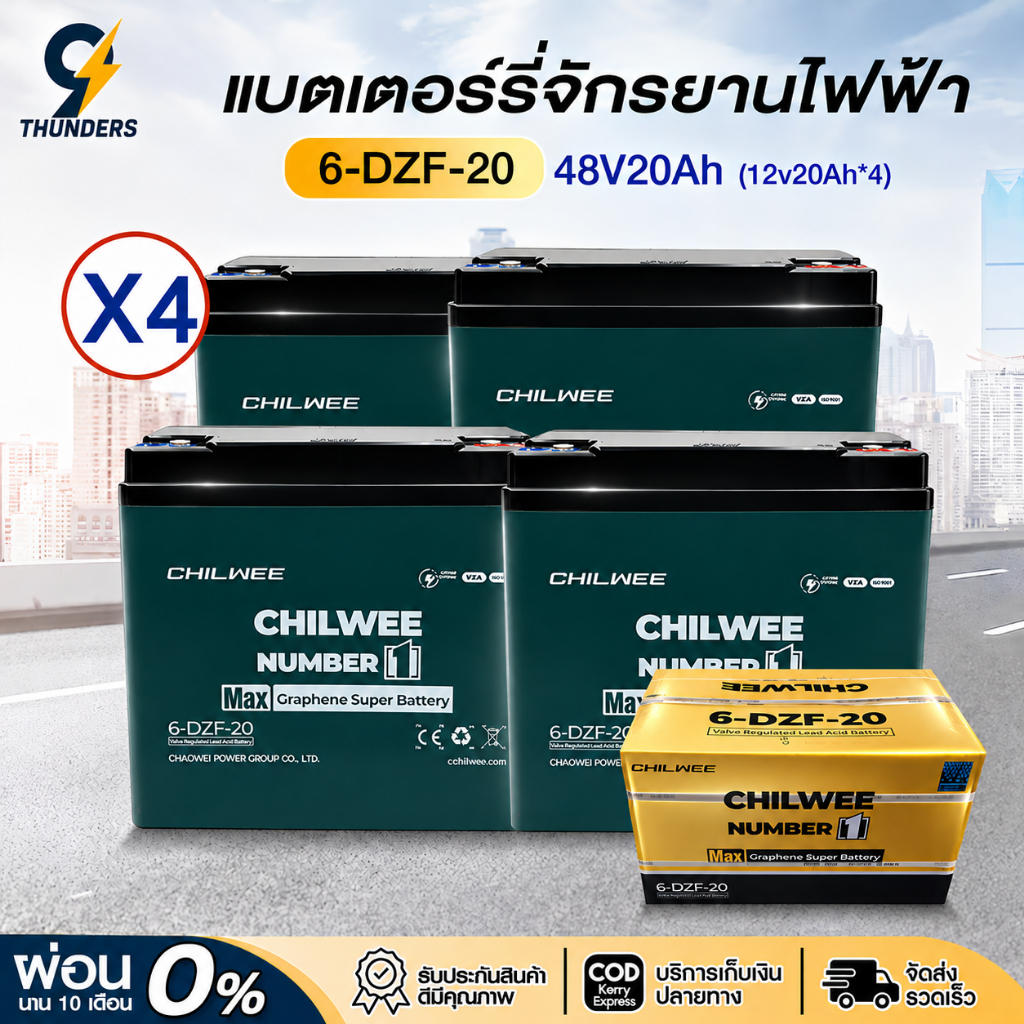 9Thunders_EV แบตเตอรี่ไฟฟ้า 48V12Ah 48V20Ah 4ลูก CHILWEE แบตเตอรี่จักรยานไฟฟ้า แบตเตอรี่สามล้อไฟฟ้า