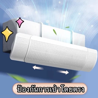 แผ่นเบี่ยงป้องกันลมเป่าตรง แผ่นบังลมแอร์ ที่กั้นแอร์ ที่เบนทางลม หมุนได้180° ติดตั้งง่าย ไม่ต้องเจาะ พับเก็บได้