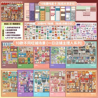 คอลเลกชันฉากจำลองขนาดเล็ก Tirado 14.0: สติกเกอร์ฉากจำลอง, สติกเกอร์สมุดบันทึก, ฉากจำลอง, ซูเปอร์มาร์เก็ตจำลอง, บ้านการ์ต