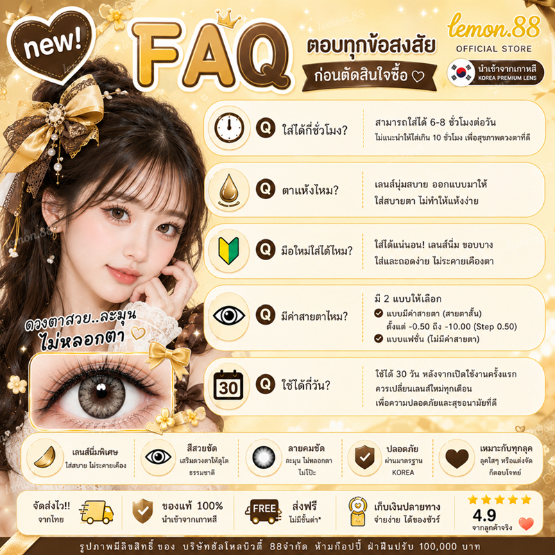 คอนแทคเลนส์ ลายเกร็ดหิมะ lcy-x gray/brown/black รูปที่ 6