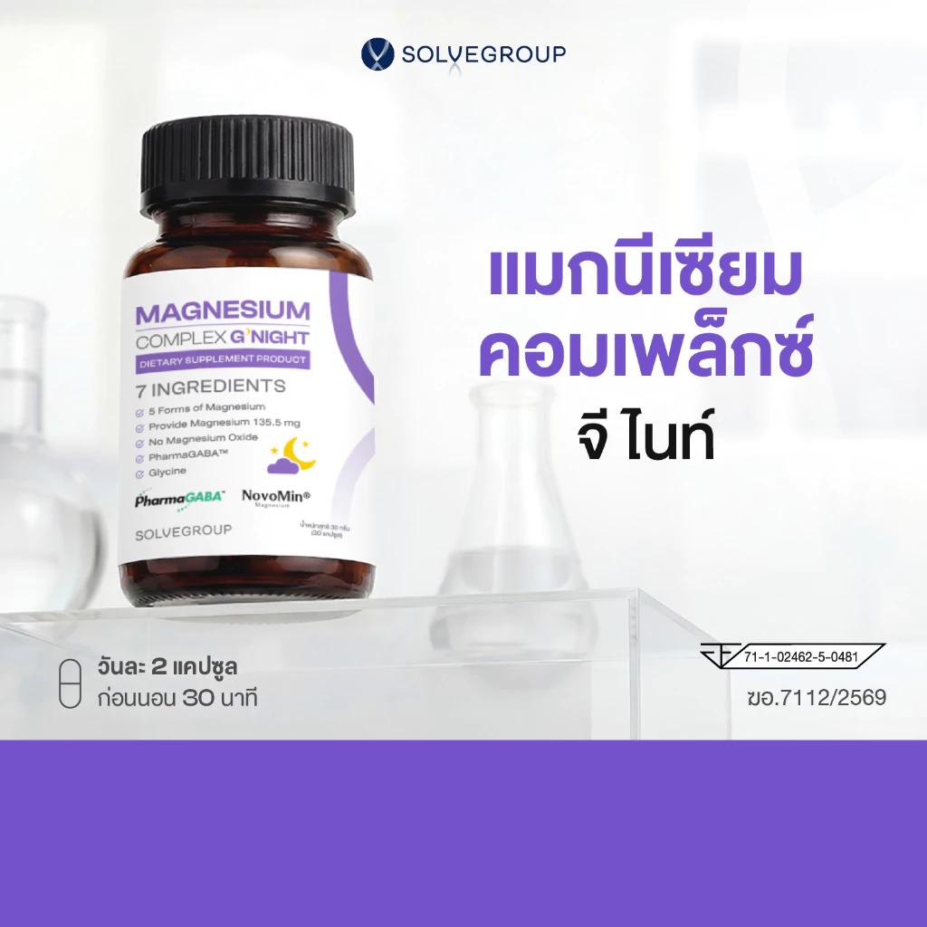 แมกนีเซียม คอมเพล็กซ์ จีไนท์ Magnesium Complex G Night 1 กระปุก