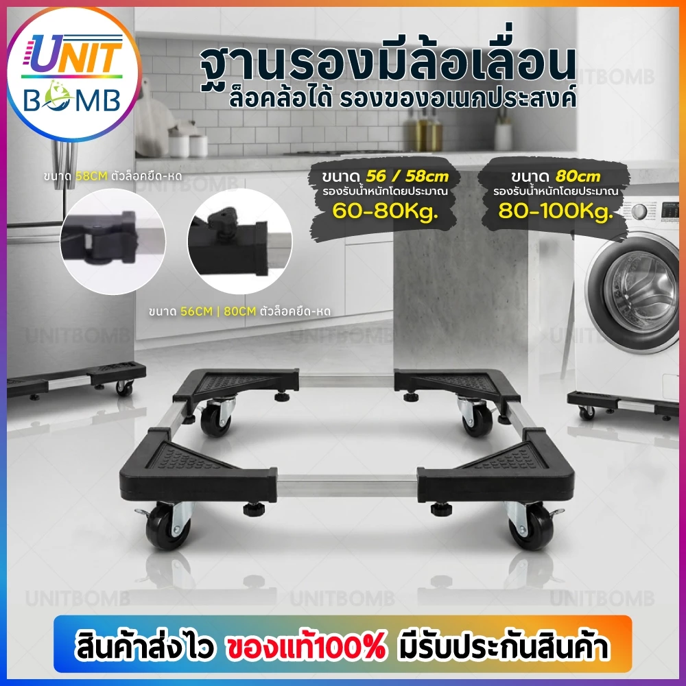 ฐานรองเครื่องซักผ้า,ตู้เย็น เอนกประสงค์ แข็งแรงรับน้ำหนักได้ ถึง138kg. Multifunctional Movable Type