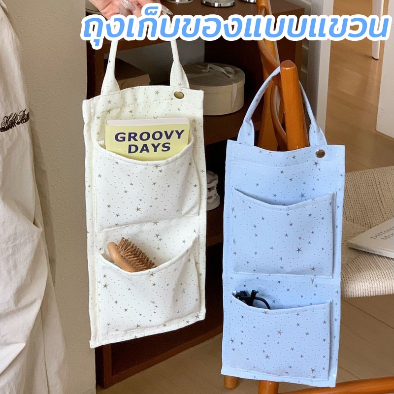 ถุงเก็บของแบบแขวน ลายดาว ออแกไนเซอร์ติดผนัง หลายช่อง ผ้านุ่ม พับได้ เก็บชุดชั้นใน ถุงเท้า หลังประตู ห้องนอน