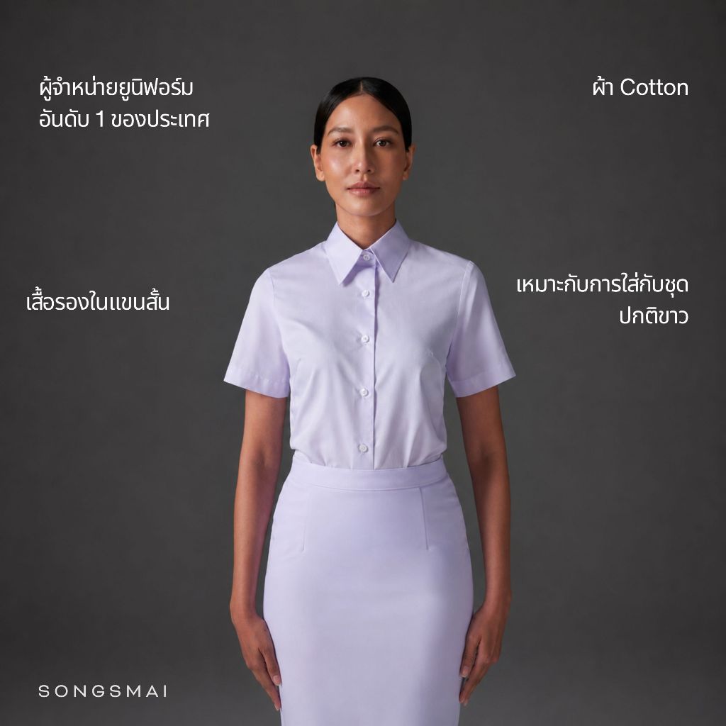 เสื้อรองในแขนสั้น หญิง ชุดปกติขาว ทรงสมัย