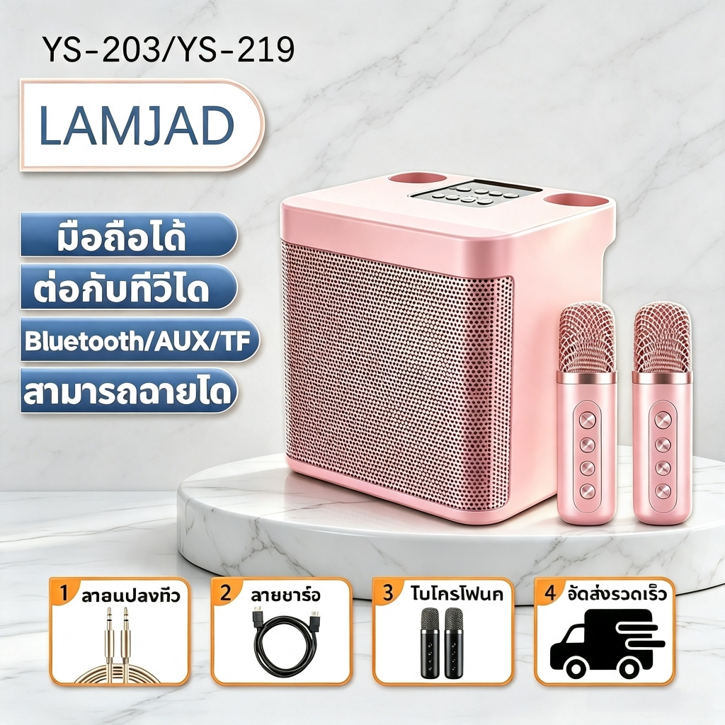 🎵 YS-203/YS-219 ลำโพงคาราโอเกะพกพา ลำโพงบลูทูธไร้สาย มาพร้อมไมโครโฟนคู่ สำหรับร้องเพลงบ้าน